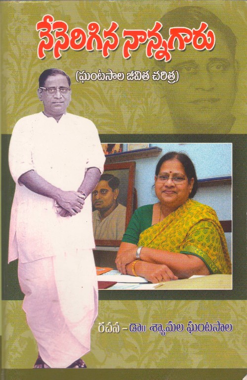 Ghantasala Jeevita Charitra